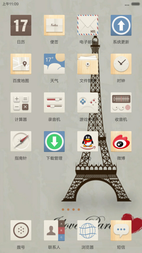 埃菲尔 screenshot
