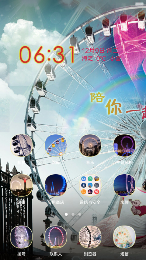 幸福摩天轮 screenshot