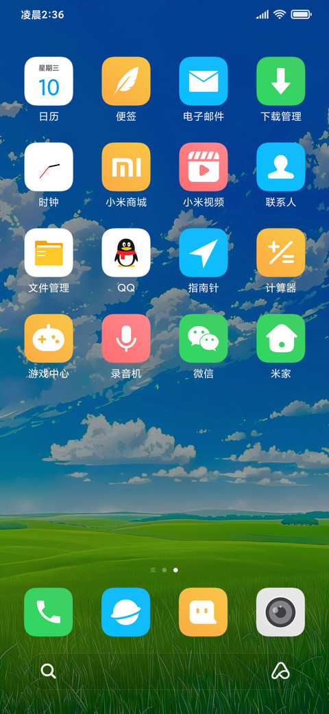 绿色护眼清新风景 screenshot