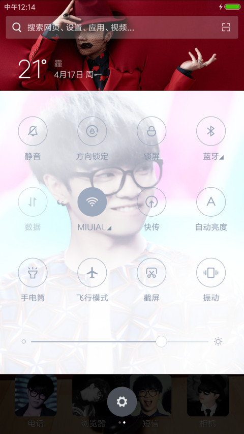 华晨宇 screenshot