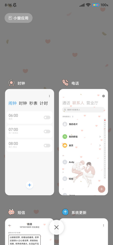 只愿余生是你 screenshot