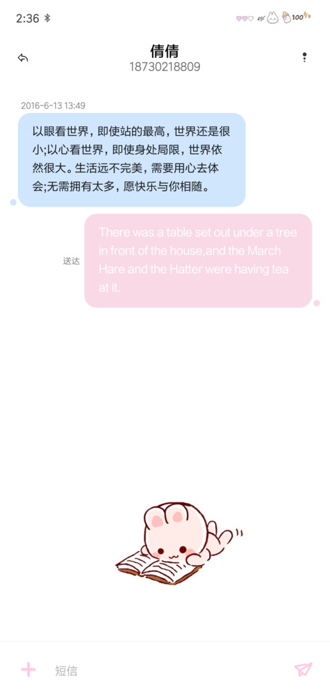 甜小兔 screenshot