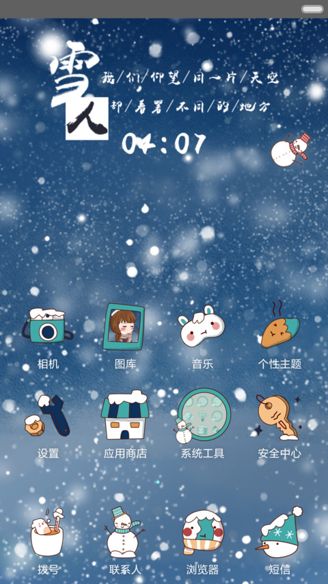 小薇与雪人（动态锁屏，音乐界面） screenshot