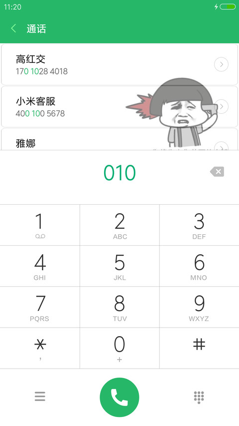 我的老公呢？ screenshot