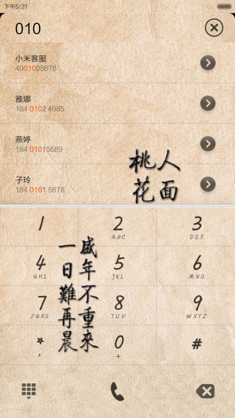 花有重开日，人无再少年 screenshot