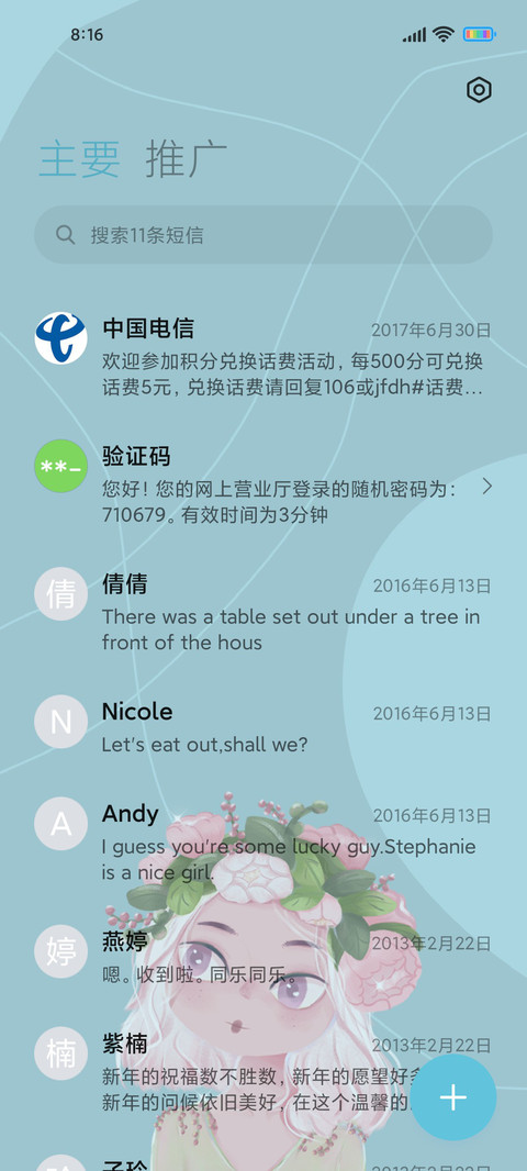 浪漫春日 screenshot