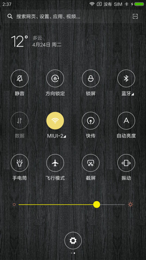 简约木纹 screenshot