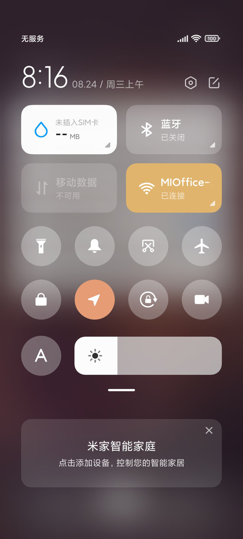 窗外星轨纵横 screenshot