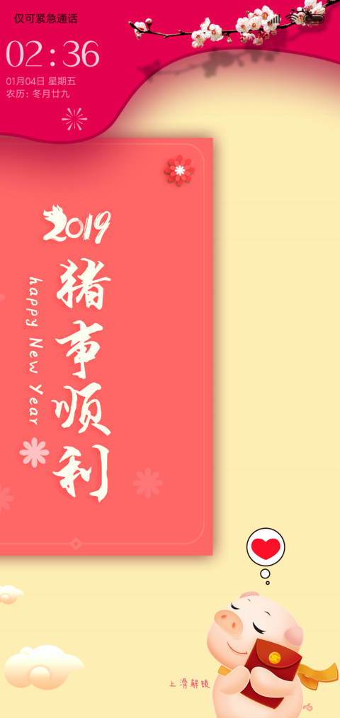 猪事如意 screenshot