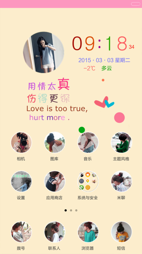 具·恩宠（V6版+自由桌面） screenshot