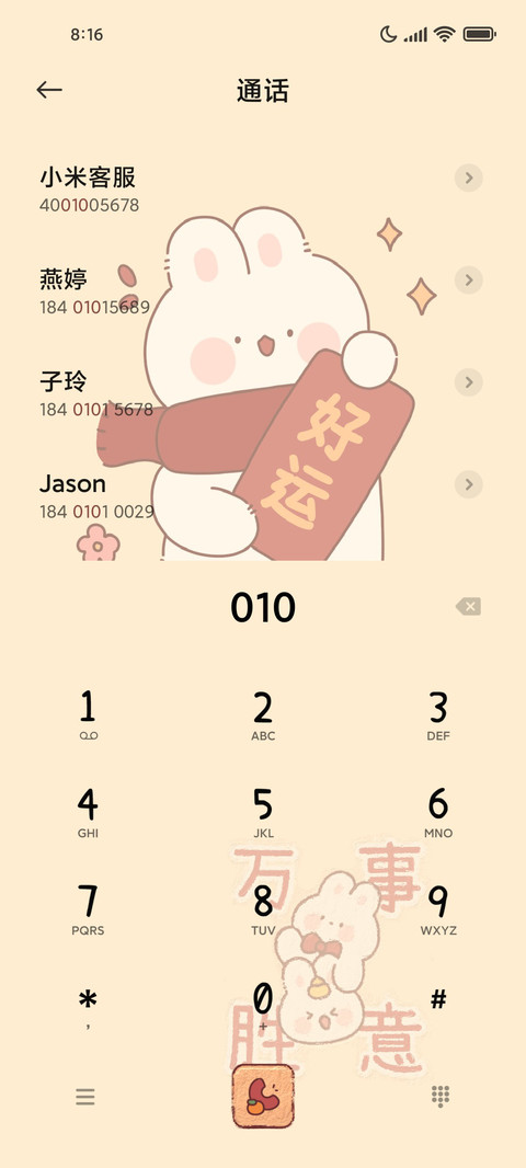 新年暴富好运兔兔 screenshot