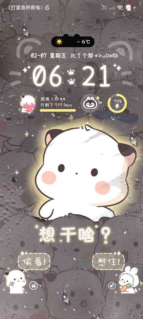 偷看手机三团水雾 screenshot