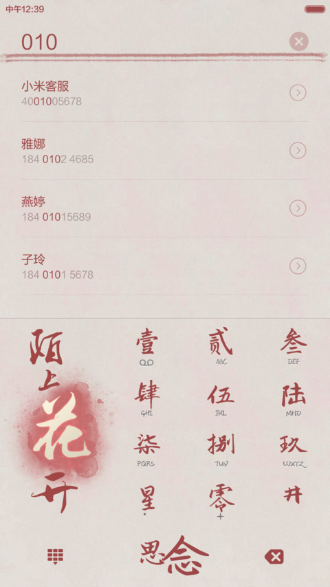 陌上花开等君归来(双解锁+音乐) screenshot