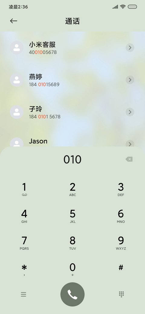 清新绿 小组件 screenshot