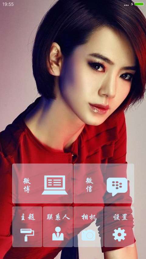 【自由桌面+充电特效】戚薇“王牌逗王牌” screenshot