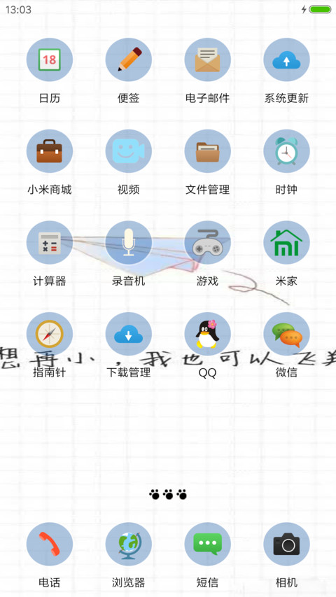 梦想再小也是梦想 screenshot