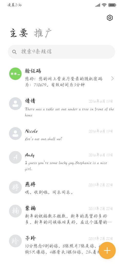 肆意谱写浪漫篇章 screenshot