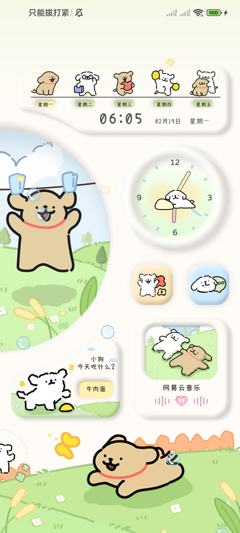 线条小狗 清新治愈 screenshot