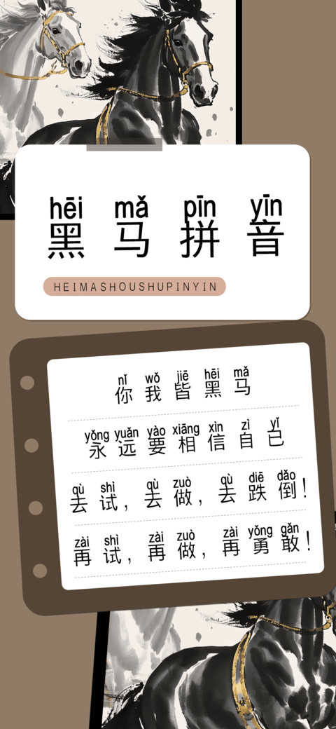 黑马拼音 screenshot