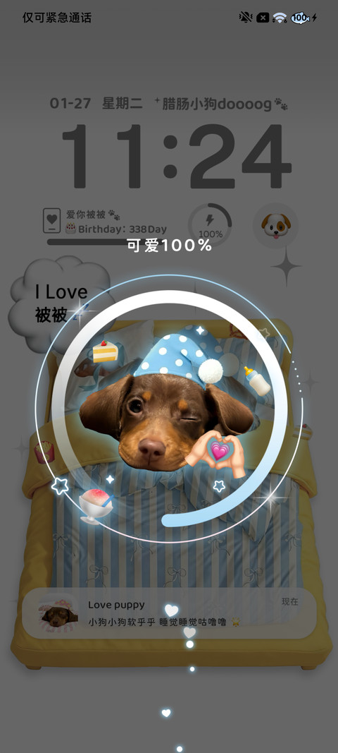 可爱小腊肠爱你被被 screenshot