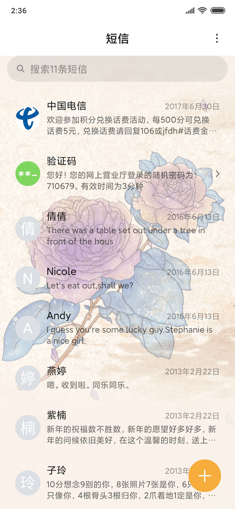花开富贵 screenshot