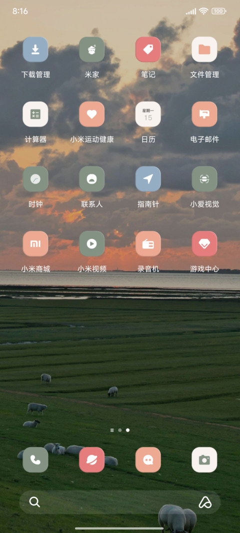 落日草原 小组件 screenshot