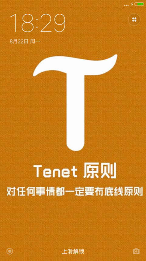 Tenet 原则 screenshot