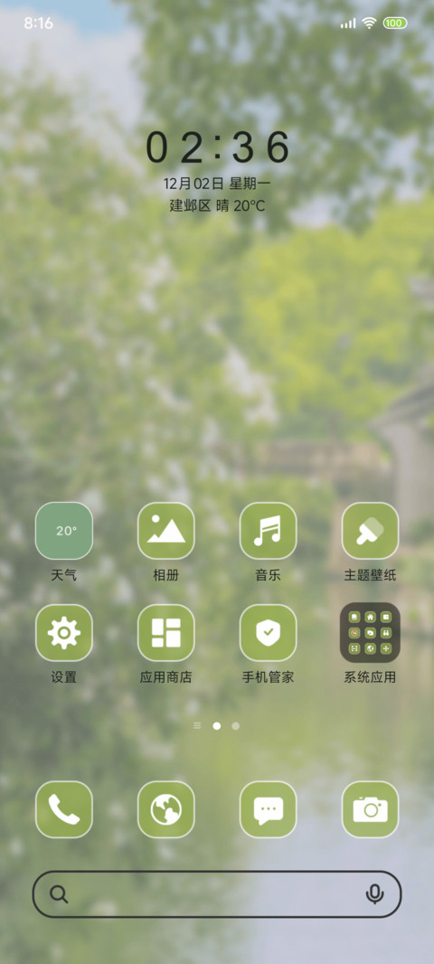 小船谣 花江南 screenshot