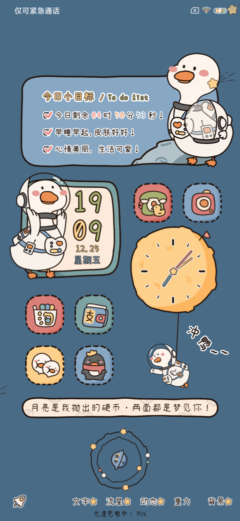 冲冲太空鸭 screenshot