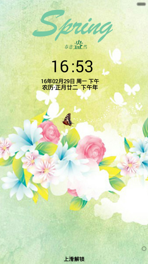 春意盎然 screenshot