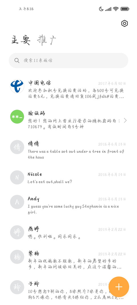 你给的爱情难以替代 screenshot