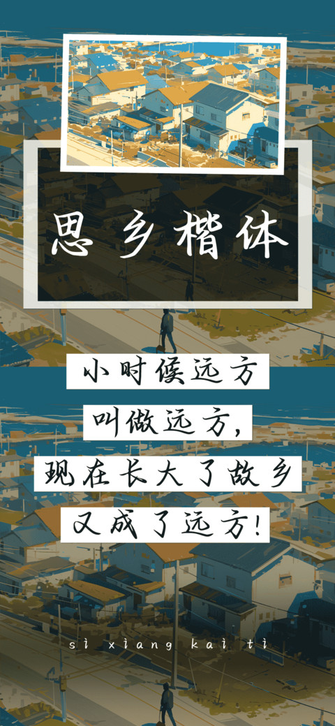 思乡楷体 screenshot