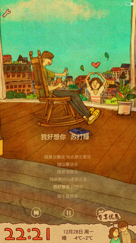  萌星球 最美好的幸福（抢红包,十锁屏,自由桌面） screenshot