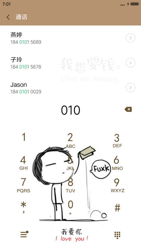 我想要钱 screenshot