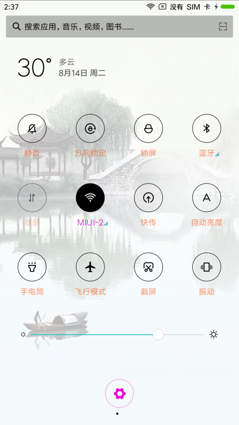 忆江南v8 screenshot