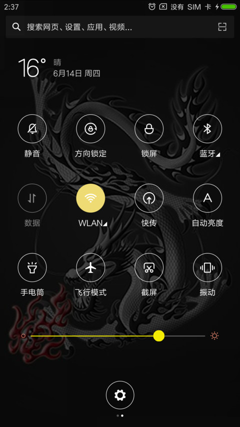 古风龙 screenshot