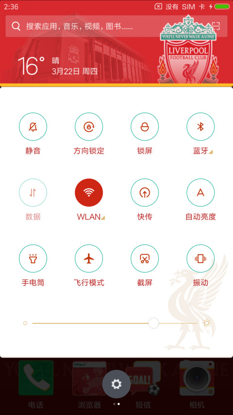 红军利物浦 screenshot