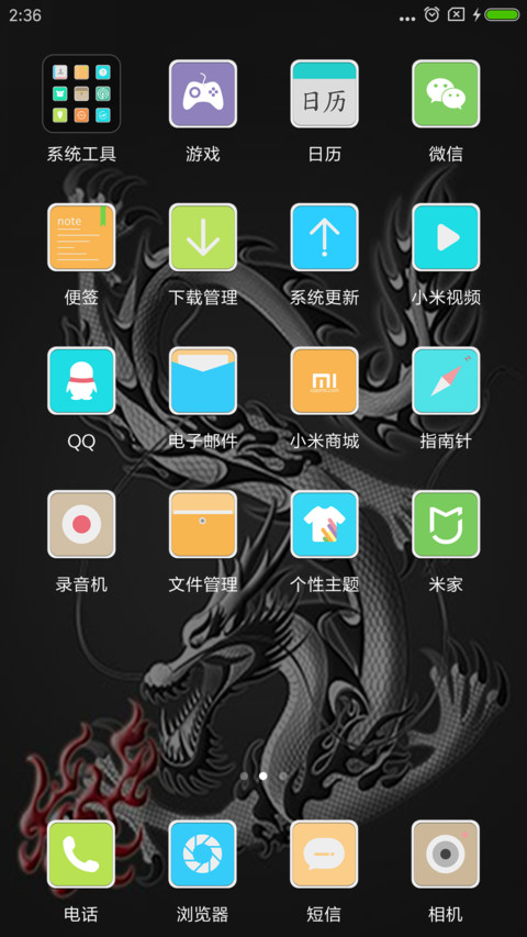古风龙 screenshot