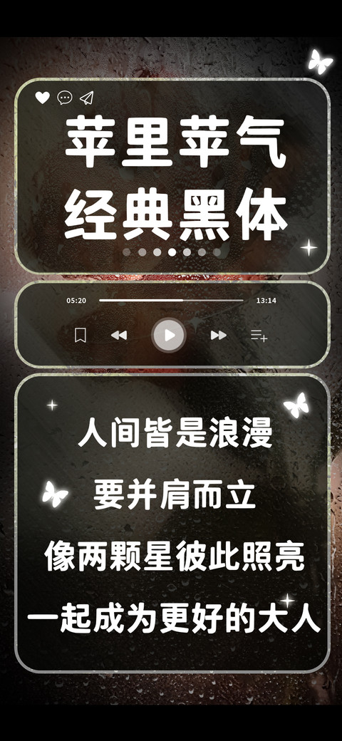 苹里苹气经典黑体 screenshot