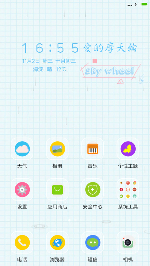 V8【雨滴、气泡动态】爱的摩天轮 screenshot
