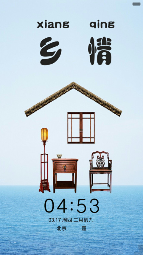乡情 screenshot