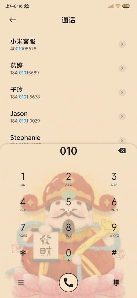 电子上香 毛绒财神 screenshot