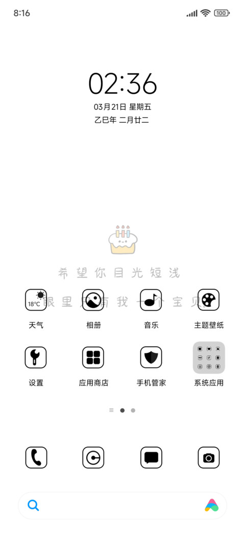 小倾心 screenshot