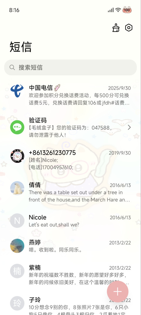原来开始喜欢你贴纸 screenshot