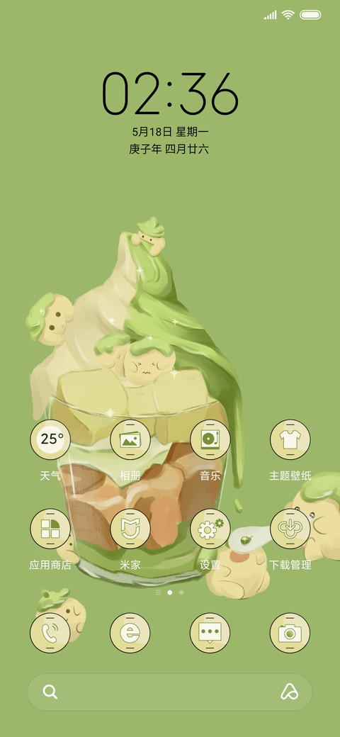 有点甜的冰淇淋 screenshot