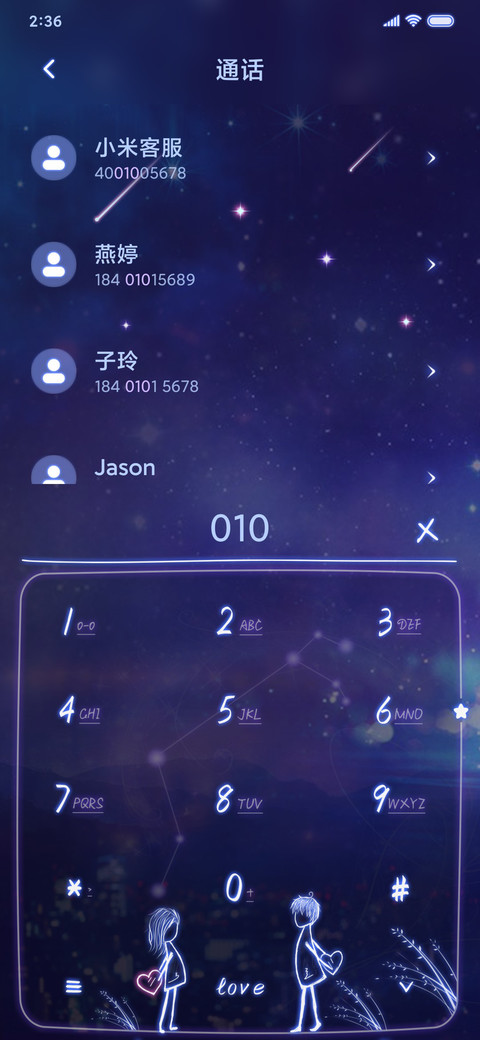 星空下的情侣 男 screenshot
