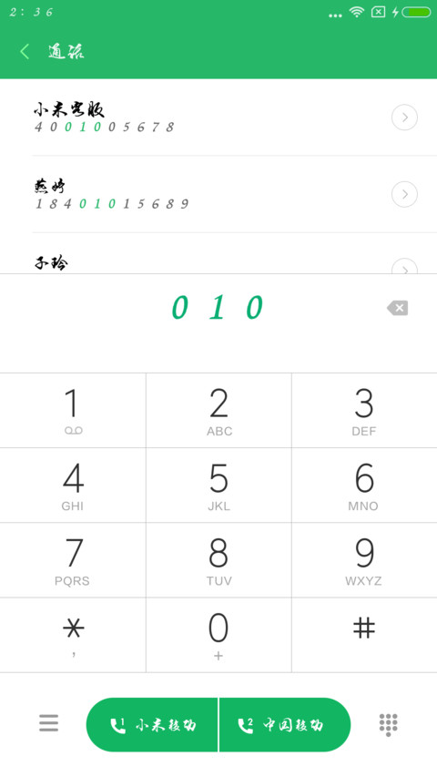 段宁毛笔行书 screenshot
