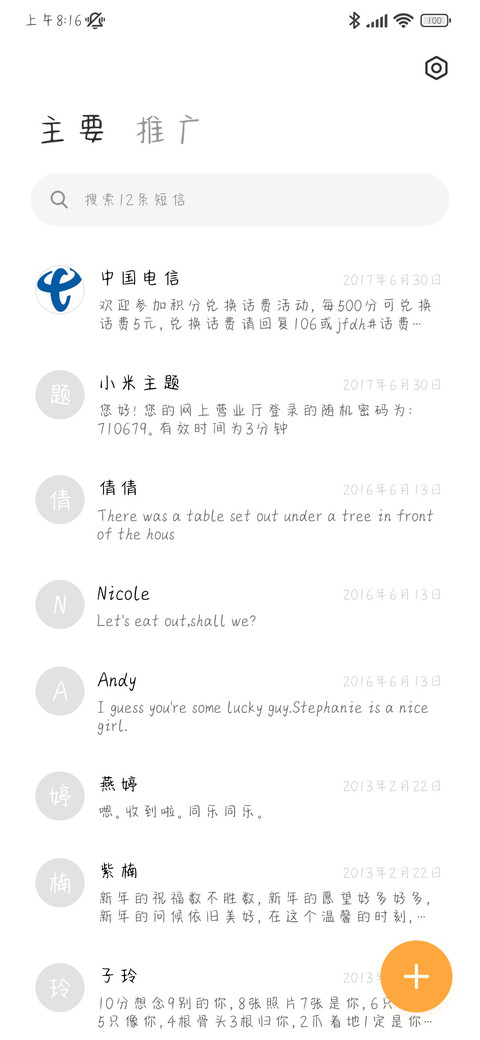 告诉我你的名字 screenshot