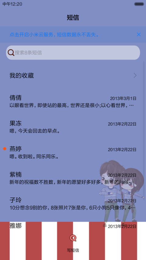 小薇爱的纪念日（多锁屏+音乐界面+自由桌面） screenshot