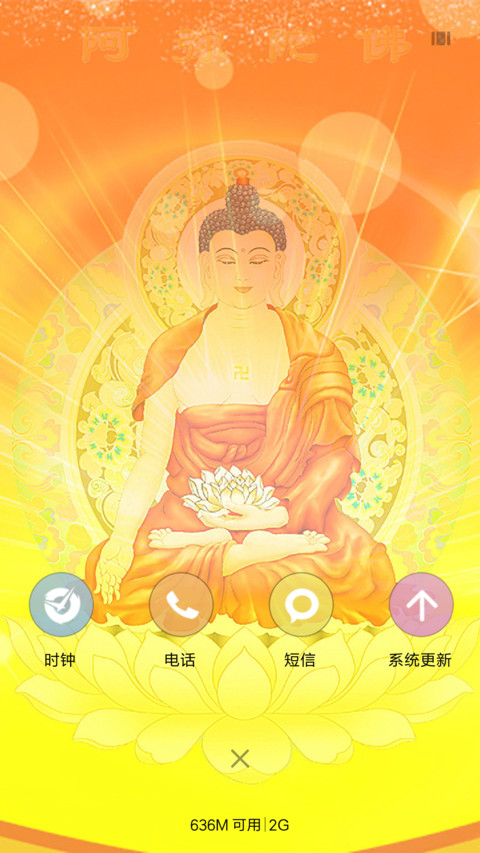阿弥陀佛（4D动态） screenshot
